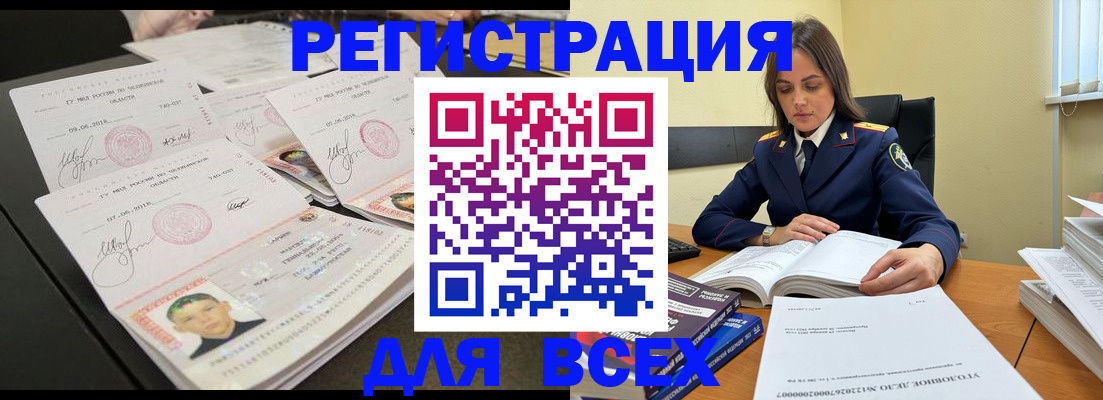 прописка в Бавлах