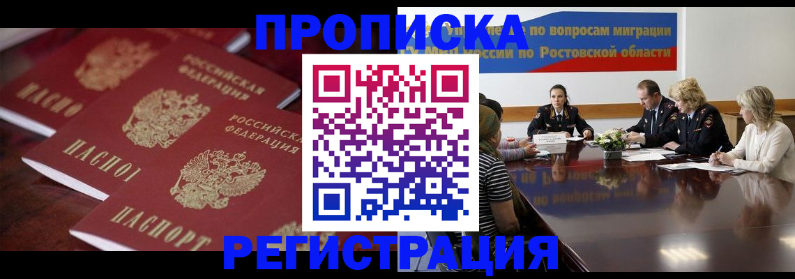 прописка от собственника в Бавлах