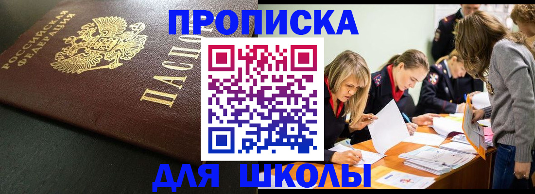 регистрация для школы в Бавлах