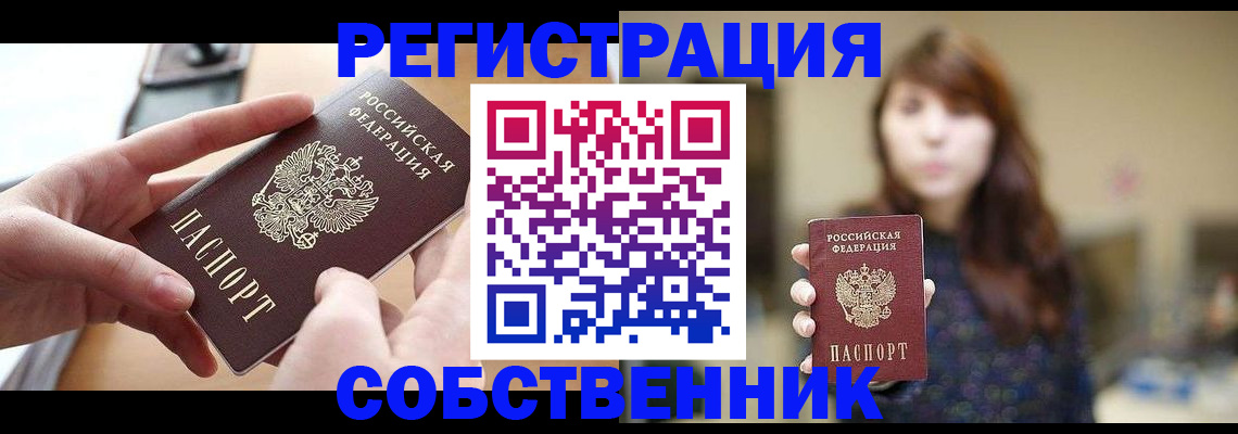 временная регистрация недорого в Бавлах
