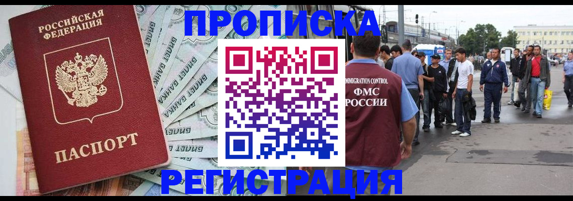 прописка 2025 в Бавлах